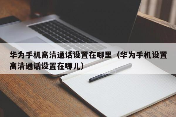中国是世界绿色发展的坚定行动派(和音)
